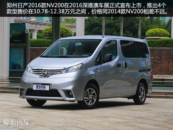 外觀小改款 實拍鄭州日產2016款nv200