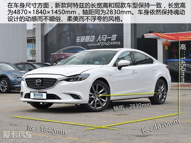 外观内饰大革新实拍马自达2017款阿特兹
