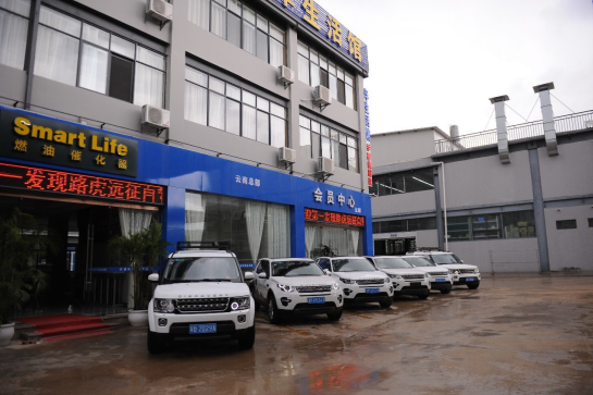 Slife 燃油催化器带你体验路虎自驾之旅