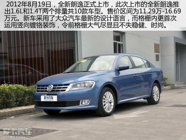 图说车事|中国特供车先锋:lavida朗逸