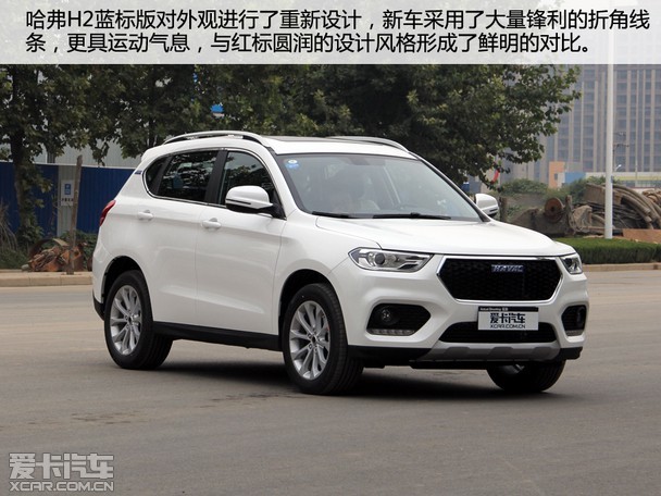 2017款哈弗h2蓝标