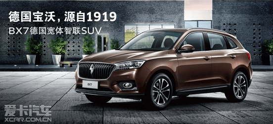 1698萬元起德國寶沃bx7寬體智聯suv