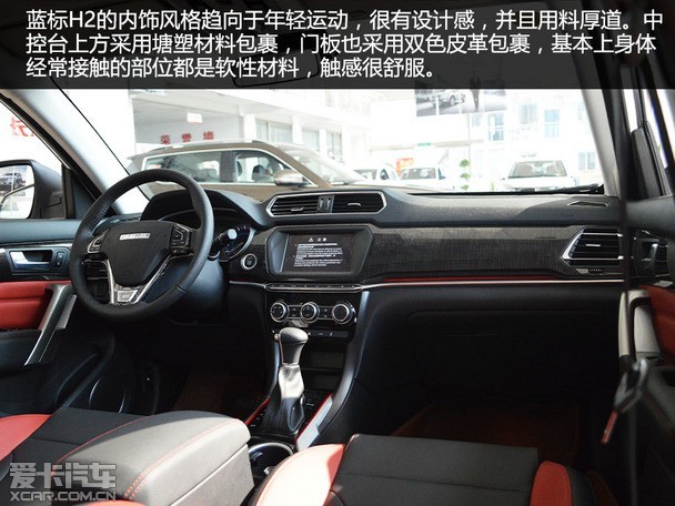外观内饰均不同爱卡实拍哈弗h2蓝标版