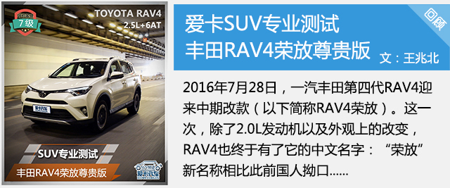 丰田RAV4荣放