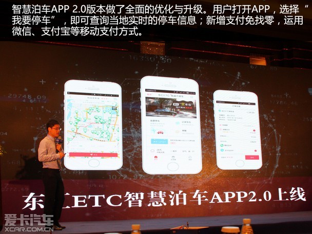 【图文】东汇ETC智慧泊车APP2.0 南京上线发