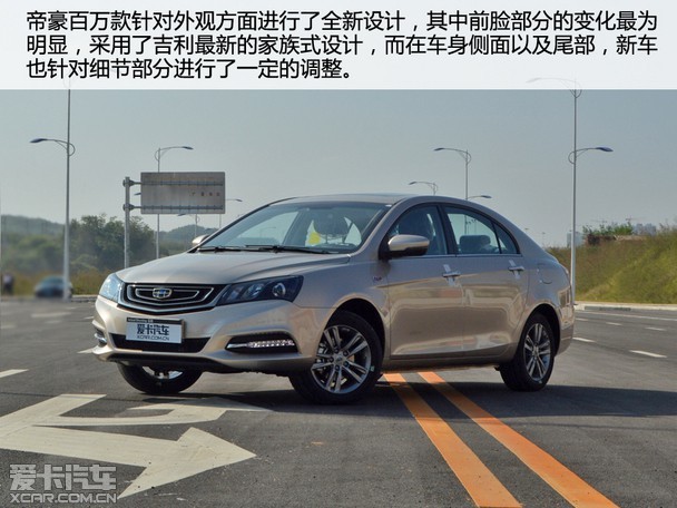 迎全新起点爱卡实拍吉利新帝豪百万款