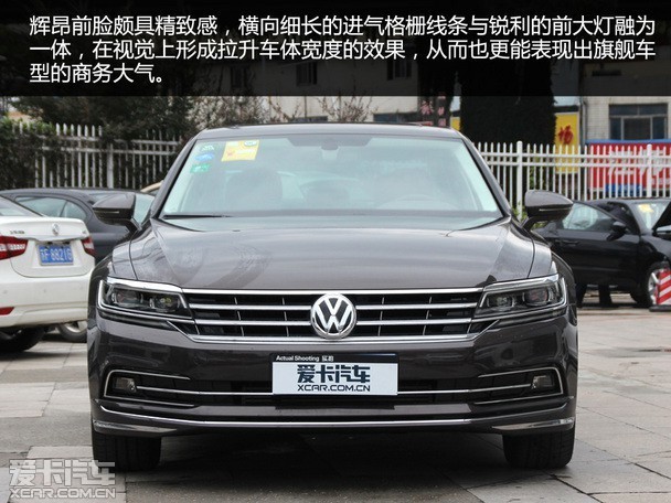 不负旗舰之名实拍2017款上汽大众辉昂