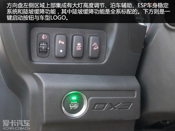 东南汽车dx3加油开关图片