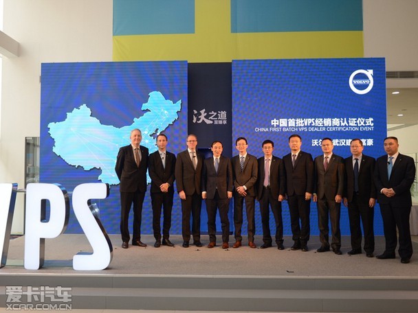 vps服务器教程沃尔沃中国首批VPS经销商认证登陆武汉