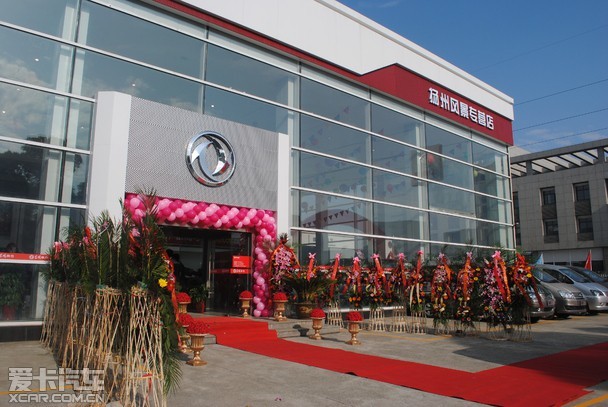 入驻国际汽车城扬州风景专营店正式开业