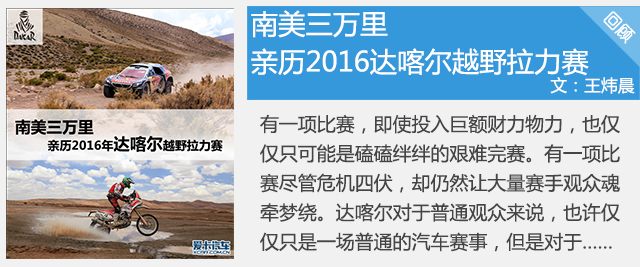 2016达喀尔