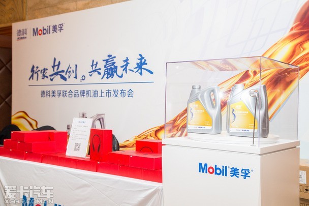 美孚与德科携手推出联合品牌系列产品