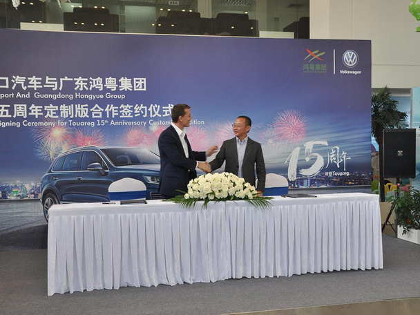 axel schroeder与鸿粤集团董事长陈相宇先生,共同签订关于途锐15周年