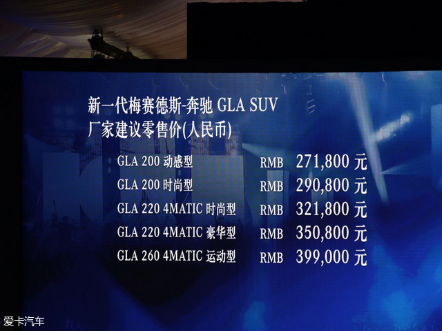 北京奔驰新款GLA正式上市