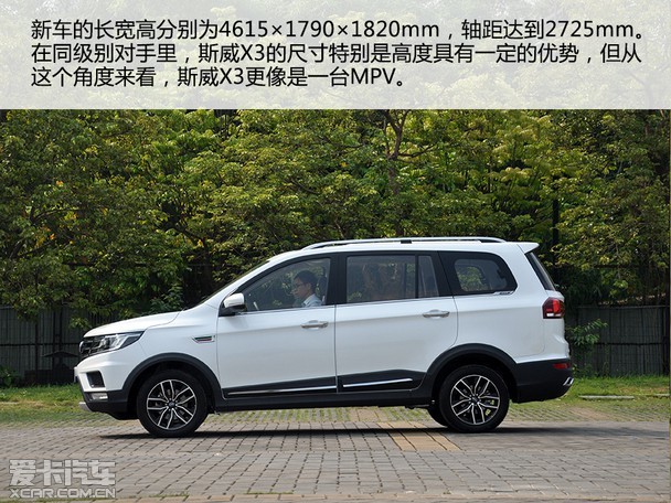 设计运动配置丰富实拍7座suv新秀斯威x3