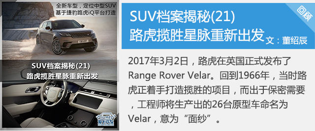 路虎揽胜星脉