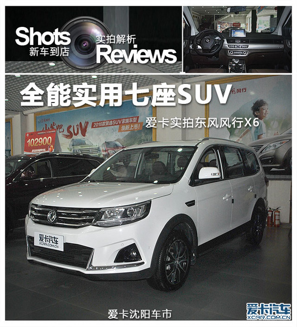 全能实用七座suv爱卡实拍东风风行x6