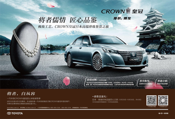 一汽丰田crown皇冠助力《魅力中国城》菏泽&石河子