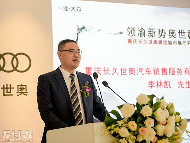[长久汽车总裁杨海先生致辞][一汽大众奥迪销售事业部西部区总经理
