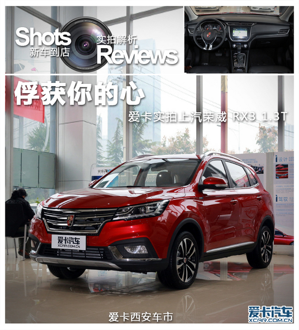 俘获你的心 到店实拍上汽荣威rx3 1.3t
