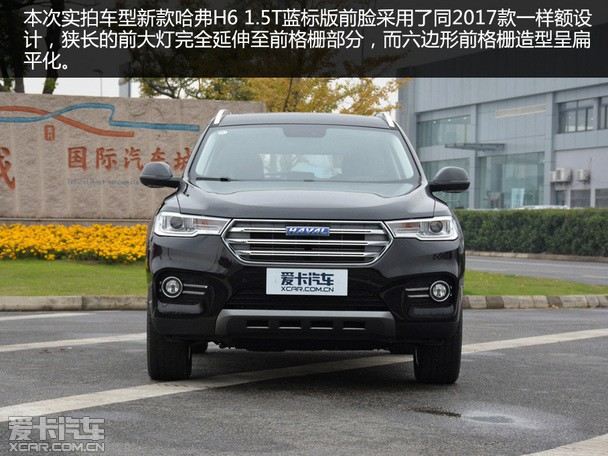 更年輕更強勁 愛卡實拍新款哈弗h6 1.5t_愛卡汽車