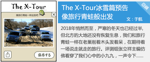 The X-Tour冰雪之旅预告