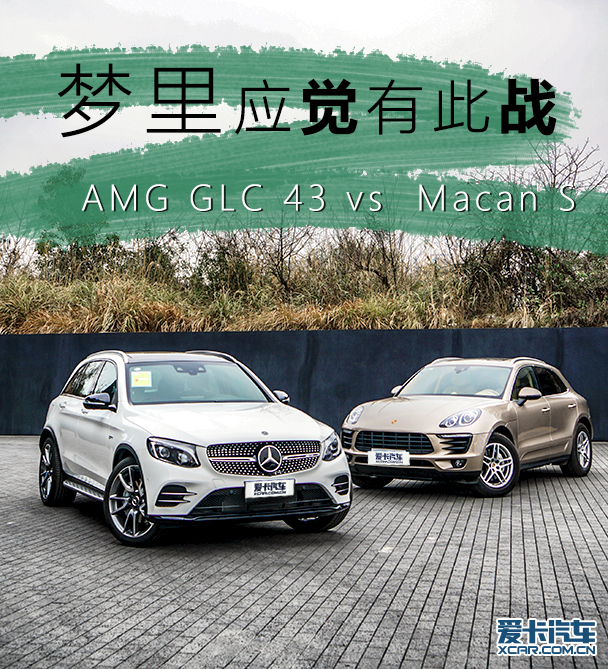 Ӧдս AMG GLC 43 VS MACAN S