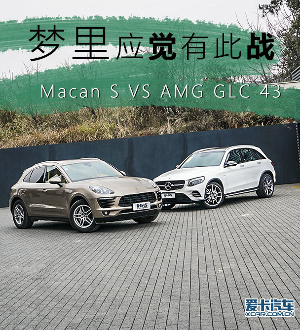 Ӧдս MACAN S VS AMG GLC 43