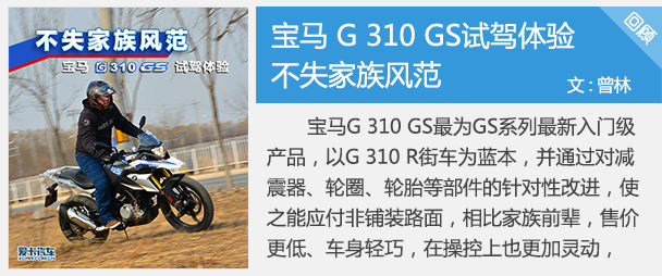 宝马G310 GS；G 310 GS；310拉力车；拉力车；BMW G 310 GS