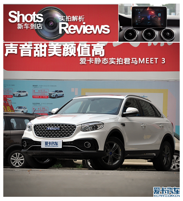 声音甜美颜值高爱卡静态实拍君马meet3