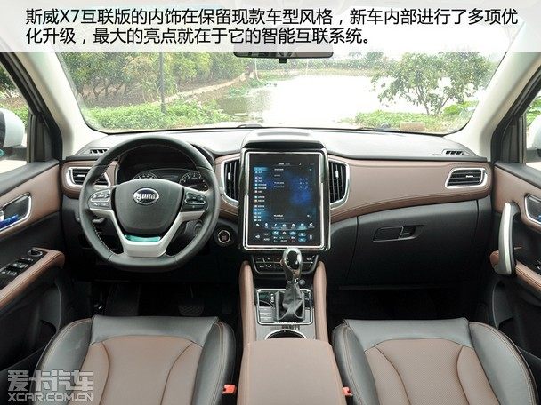 十万级大七座suv 实拍斯威x7自动互联版 斯威x7互联版的内饰在保留