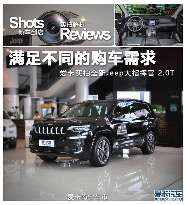满足不同的购车需求 实拍jeep大指挥官