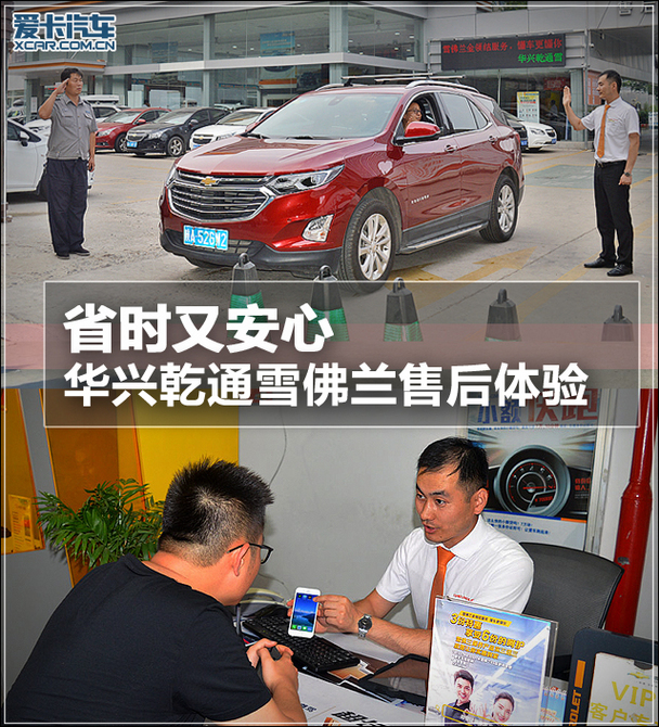 省时又安心华兴乾通雪佛兰售后体验