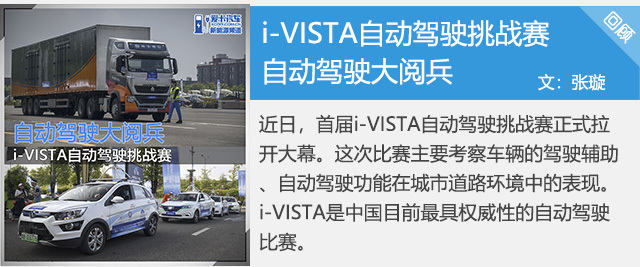 从i-VISTA看中国自动驾驶技术