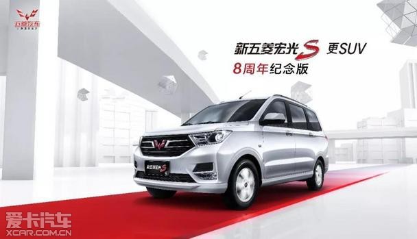 倒计时2天 新五菱宏光s西安上市发布会