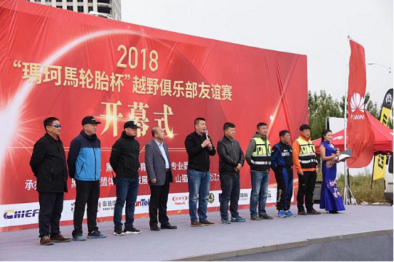 玛珂马轮胎杯越野俱乐部友谊赛落幕