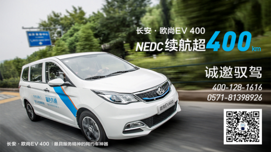 网约车神器加码—续航破400km 长安欧尚ev 400将上市