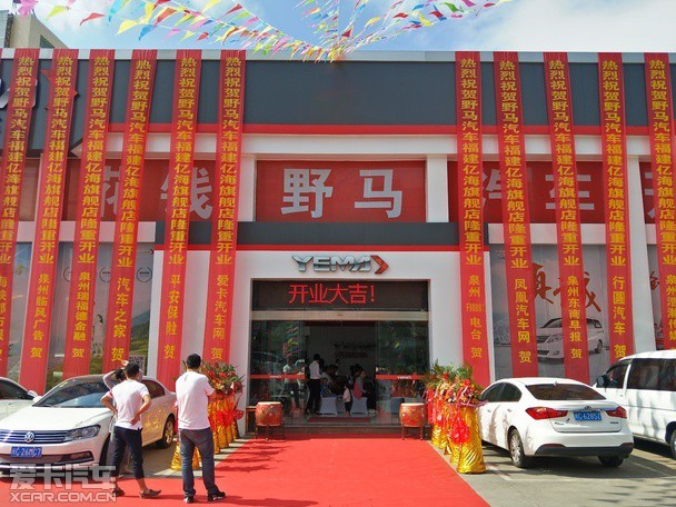 福建泉州亿海野马汽车旗舰4s店盛大开业