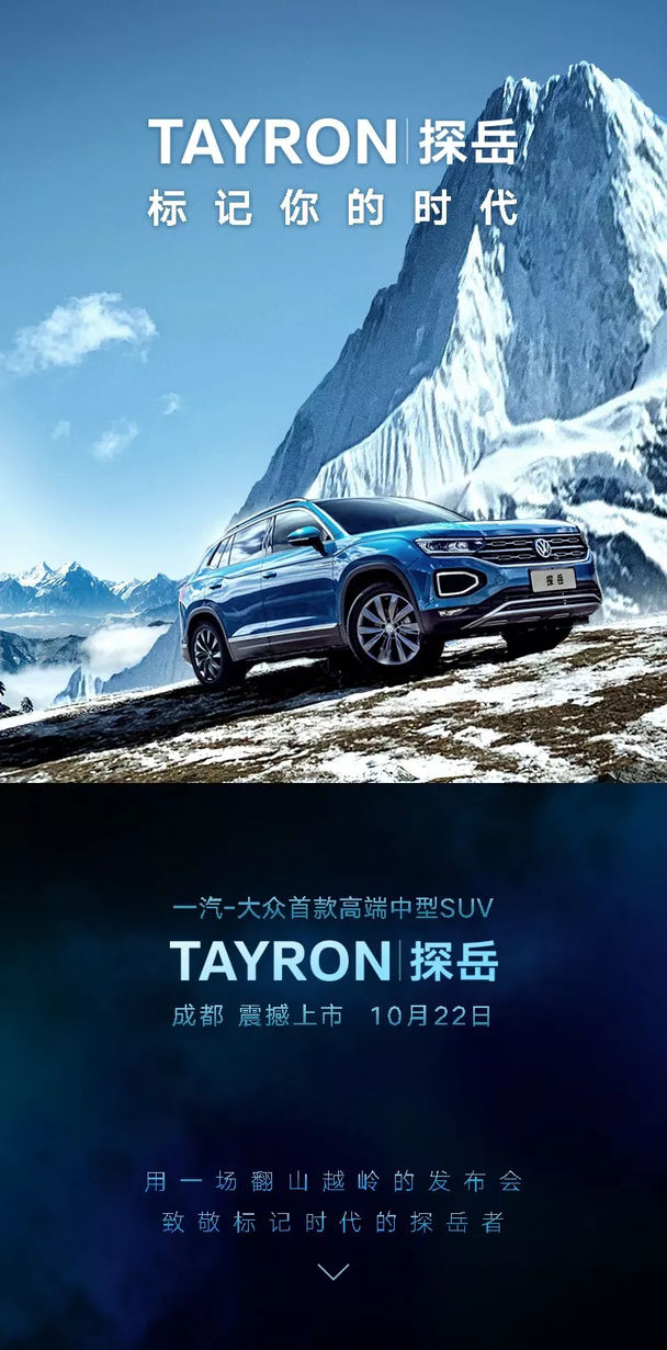 一汽大众首款中型suv探岳1888万起