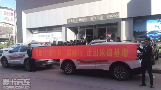 石家庄捷腾智慧店捷途X70行唐采风之旅 石家庄捷腾智慧店捷途X70行唐采风之旅