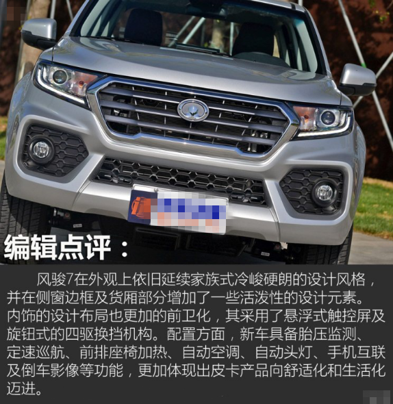 不断进化的新产品 独家实拍体验风骏7