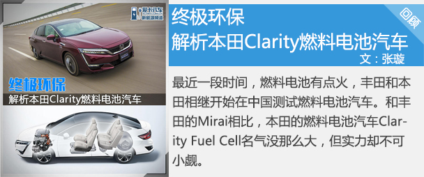 本田Clarity燃料电池车型