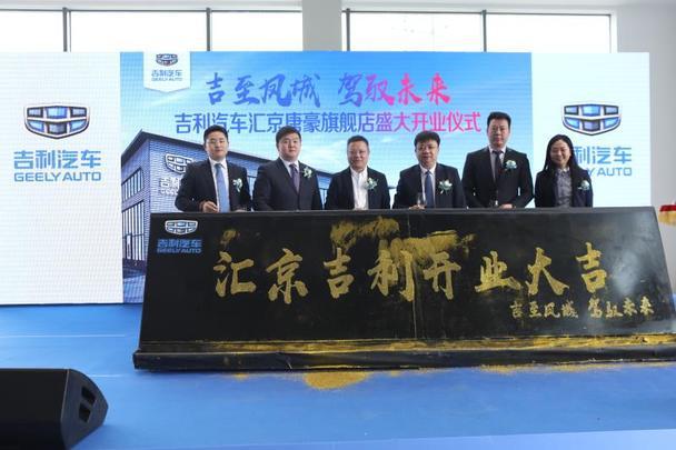 唐山汇京唐豪吉利店开业大吉