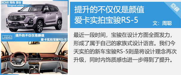 宝骏RS-5