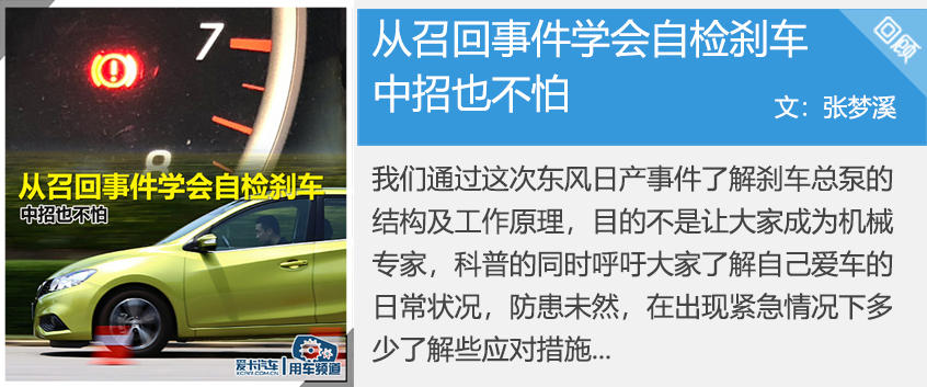 召回事件中学会刹车自检