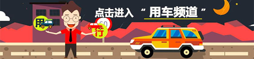 点击可跳转至爱卡用车频道