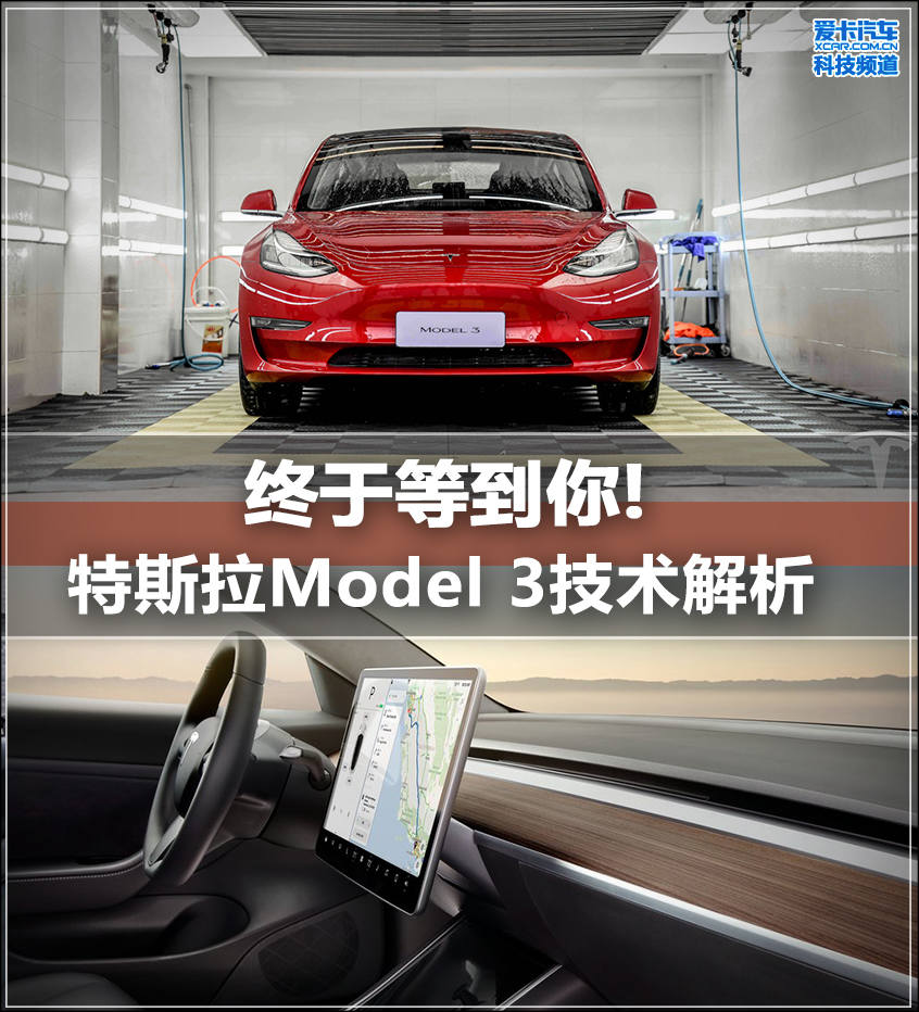 特斯拉Model 3