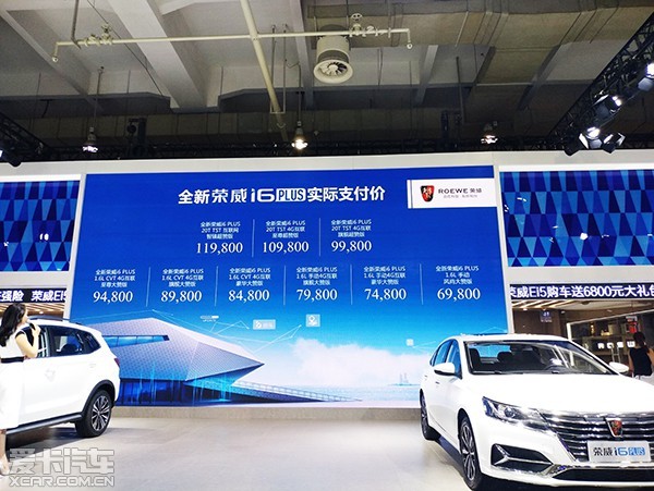 第31届宁波国际汽车博览会全新荣威i6PLUS上市即夺目
