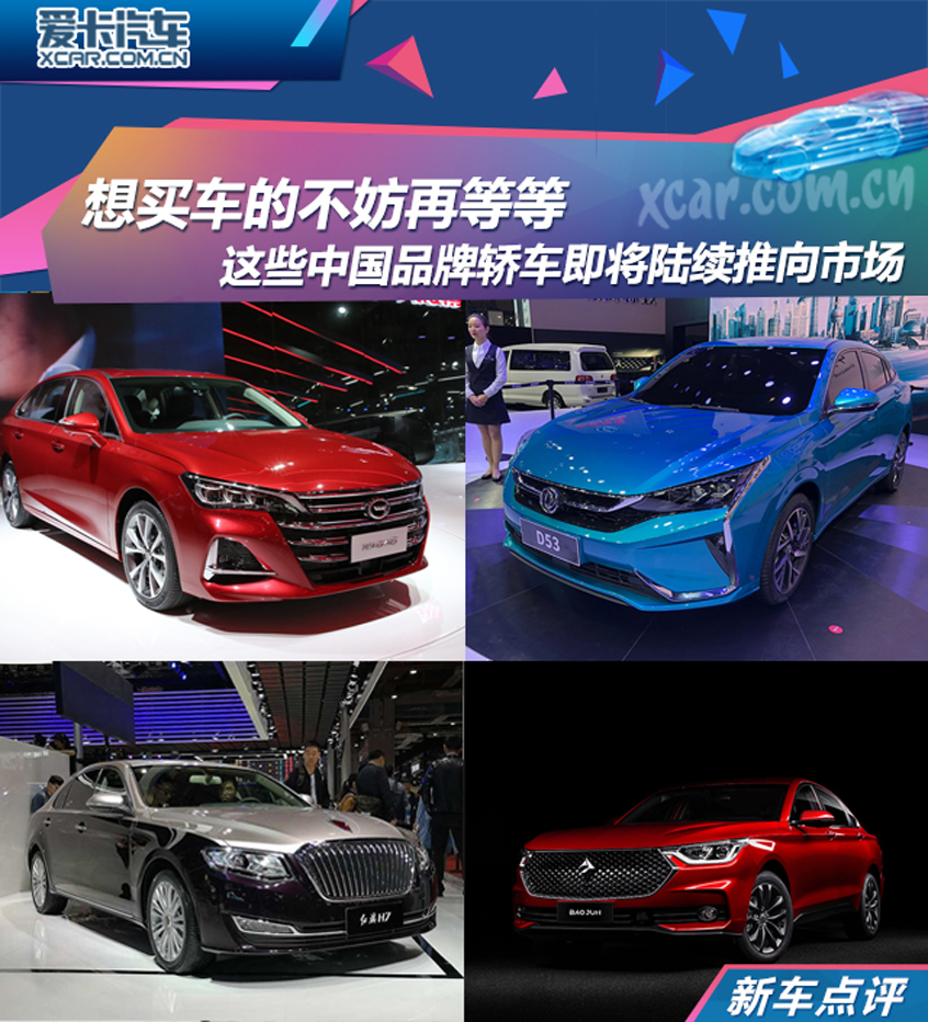 下半年将上市中国品牌轿车