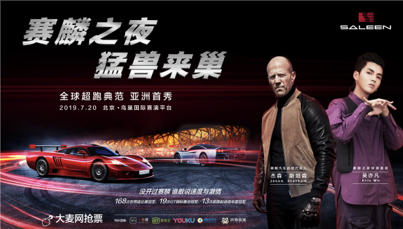 赛麟汽车品牌盛典 赛麟汽车品牌盛典